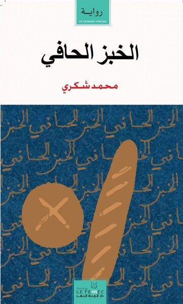 Image de Al-khobz al-hâfî ( Le pain nu )