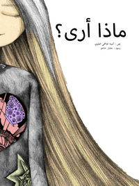 Image de Qu'est ce que je vois? arabe solidaire