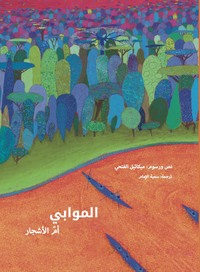 Image de Moabi : Le gEant des bois (Arabe)