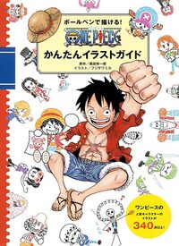 Picture of DRAW WITH A BALLPOINT PEN! ONE PIECE EASY ILLUSTRATION GUIDE (VO JAPONAIS)