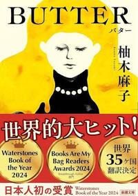 Image de BUTTER   LE BEURRE DE MANAKO (VO JAPONAIS)