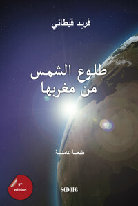 Image de Tulugh as-sham min maghribiha (Arabic edition) - 2018