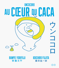 Image de Au cœur du caca
