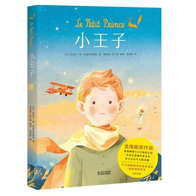 Image de Le Petit Prince (Edition chinoise, en BD)