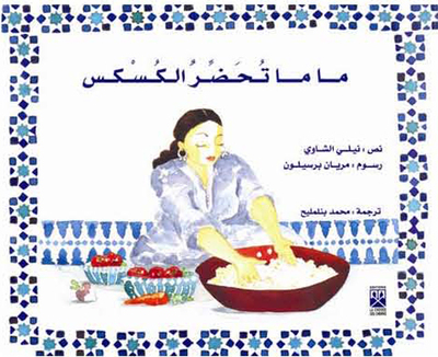 Image de MAMAN PRéPARE LE COUSCOUS ARA