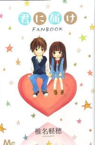 Picture of KIMI NI TODOKE (SAWAKO) FANBOOK (ARTBOOK VO JAPONAIS)