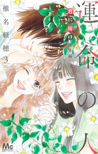 Image de KIMI NI TODOKE (SAWAKO) SPINOFF: SOULMATE 3 (MANGA VO JAPONAIS)