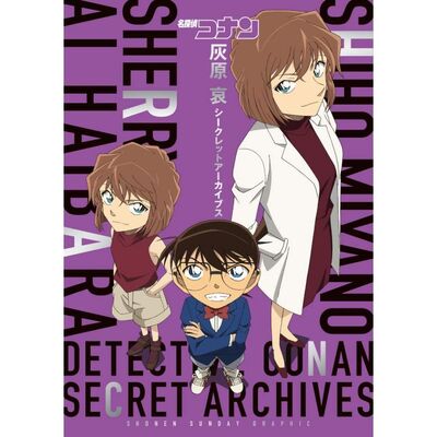 Picture of DÉTECTIVE CONAN - AI HAIBARA SECRET ARCHIVES (ARTBOOK VO JAPONAIS)