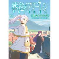 Picture of FRIEREN: BEYOND THE JOURNEY'S END – ANIME OFFICIAL GUIDEBOOK (ARTBOOK VO JAPONAIS)