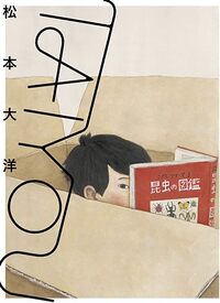 Image de TAIYÔ MATSUMOTO - TAIYOU JP (ARTBOOK VO JAPONAIS)