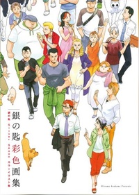 Image de GIN NO SAJI -SILVER SPOON- ILLUSTRATIONS (ARTBOOK VO JAPONAIS)