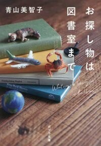 Picture of LA BIBLIOTHÈQUE DES RÊVES SECRETS (VO JAPONAIS)