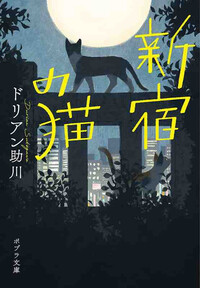 Picture of Les chats de Shinjuku (en japonais)