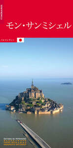Image de Le Mont-Saint-Michel (japonais)
