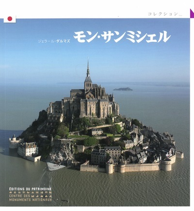 Image de Le Mont-Saint-Michel (japonais)