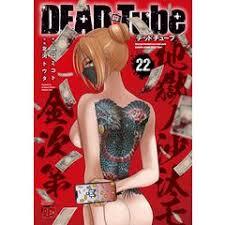 Image de DEAD TUBE 22 (MANGA VO JAPONAIS)