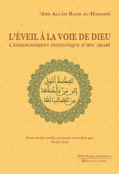Image de L’Eveil à la voie de Dieu. L’enseignement initiatique d’Ibn ‘Arabî