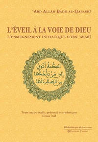 Image de L’Eveil à la voie de Dieu. L’enseignement initiatique d’Ibn ‘Arabî