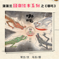 Image de Ne Zha (Album en Chinois)