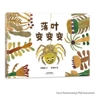 Picture of LES FEUILLES MORTES CHANGENT INFINIMENT   LUOYE: BIAN,BIAN, BIAN