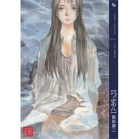 Picture of TSUBUAN - TSURUTA KENJI GASHÛ ARTBOOK (VO JAPONAIS)