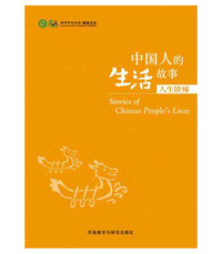 Picture of STORIES OF CHINESE PEOPLE'S LIVES: RENSHENG JIETI (HSK 5/6) / ????????:????