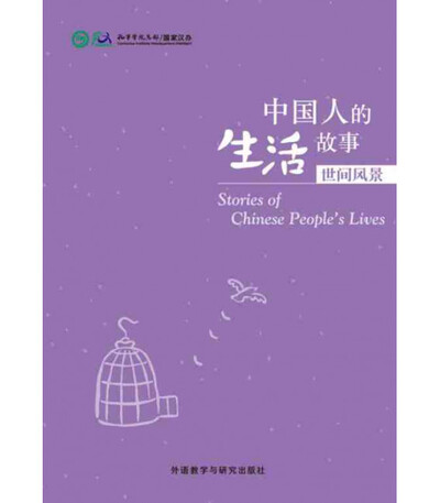 Picture of STORIES OF CHINESE PEOPLE'S LIVES: SHIJIE FENGJING (HSK 4, 5, 6)