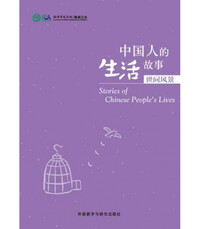 Picture of STORIES OF CHINESE PEOPLE'S LIVES: SHIJIE FENGJING (HSK 4, 5, 6)