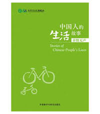Picture of Stories of Chinese People's Lives, AUDIO AVEC CODE QR (Chinois - Anglais)