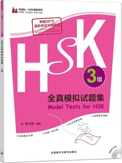 Picture of Model Tests for HSK Level 3(Anglais - Chinois)