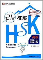 Picture of 21 Days HSK Grammar (Advanced)  (En Chinois)