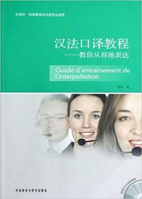 Picture of GUIDE D'ENTRAINEMENT DE L'INTERPRETATION