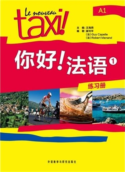 Image de LE NOUVEAU TAXI! 1/A1 CAHIER D'EXERCICES / ??!??1(???)