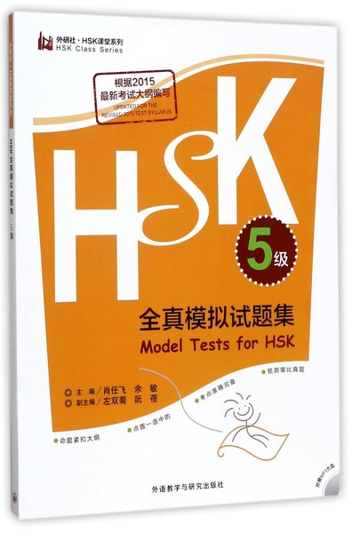 Picture of Model Tests for HSK 5 ( Anglais - Chinois)