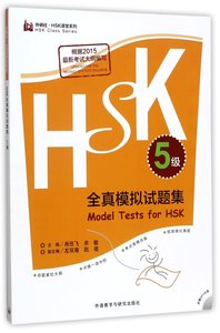 Picture of Model Tests for HSK 5 ( Anglais - Chinois)