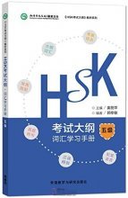 Picture of HSK Syllabus Vocabulary Workbook Level 5 (HSK 5)