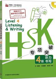 Picture of Tactics For HSK Listening & Writing - Level 4 (Chinois - Anglais)