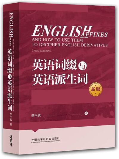 Image de YINGYU CIZHUI YU YINGYU PAISHENGCI (NOUVELLE EDITION)