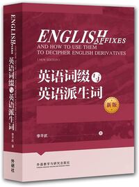 Image de YINGYU CIZHUI YU YINGYU PAISHENGCI (NOUVELLE EDITION)
