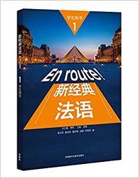 Picture of EN ROUTE! 1 (MANUEL) / ?????1(????)