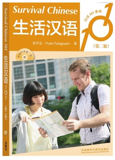 Picture of SURVIVAL CHINESE 101, MP3 / ????101(???) (Bilingue Chinois avec Pinyin - Anglais)