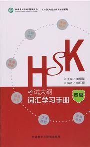 Picture of HSK Syllabus Vocabulary Workbook - Level 4 (HSK Niveau 4)