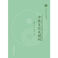 Image de Key Concepts in traditional Chinese Medicine / Zhongyi Wenhua GuanjianCi (Bilingue Chinois- Anglais)