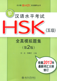 Picture of XIN HSK 5 QUANZHEN MONI TIJI (+MP3)