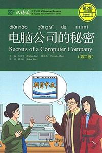Picture of SECRETS OF A COMPUTER COMPANY (2EME EDITION)