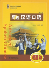 Image de Advanced Spoken Chinese 1 (3e éd.)