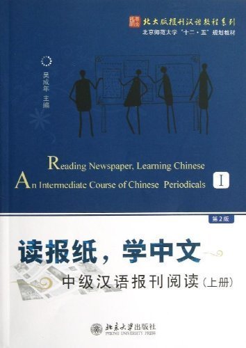 Image de READING NEWSPAPER, LEARNING CHINESE (INTERMEDIATE 1, +MP3)