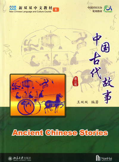Picture of Ancient Chinese Stories ?????? (???) Manuel + 2 cahiers d'exercices (A & B)