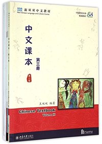 Picture of CHINESE TEXTBOOK (VOLUME 3)
