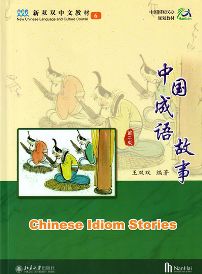 Picture of CHINESE IDIOM STORIES ??????(???) Manuel + 2 cahiers d'exercices (A & B)